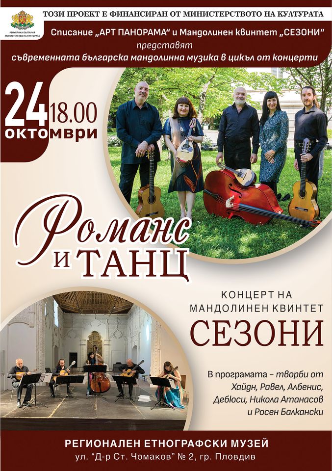 Концерт "Романс и танц"